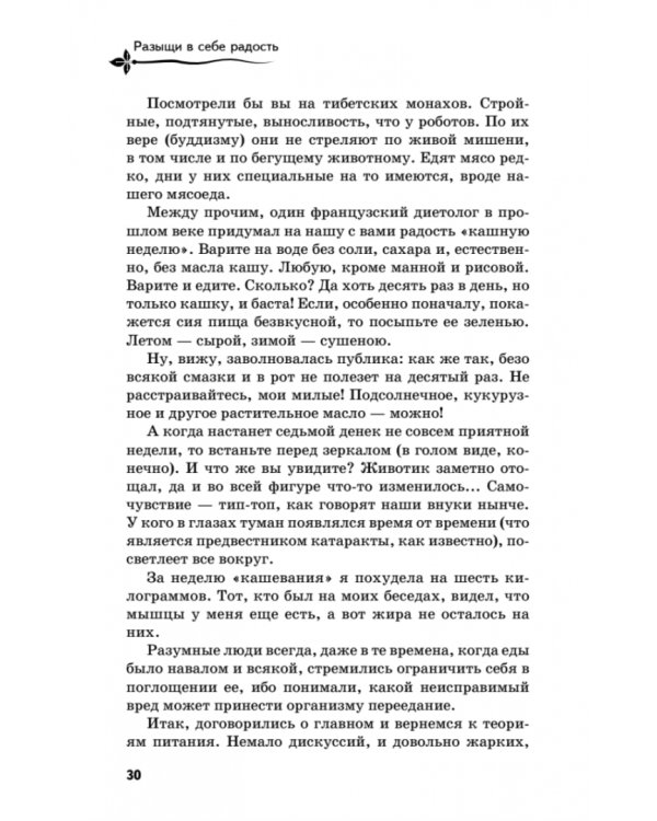 Разыщи в себе радость