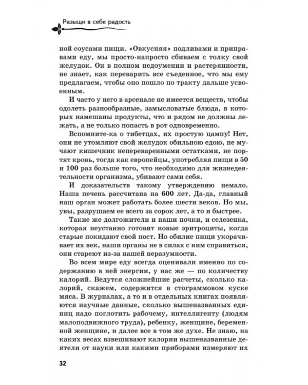 Разыщи в себе радость