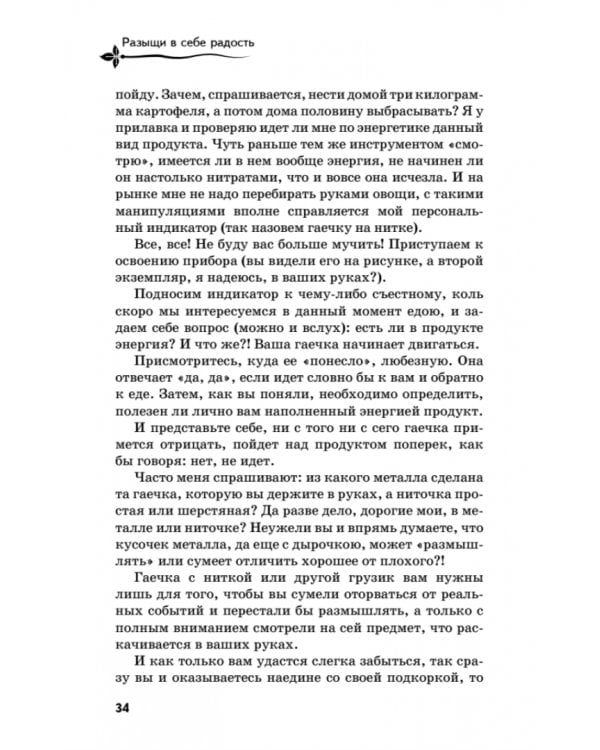 Разыщи в себе радость