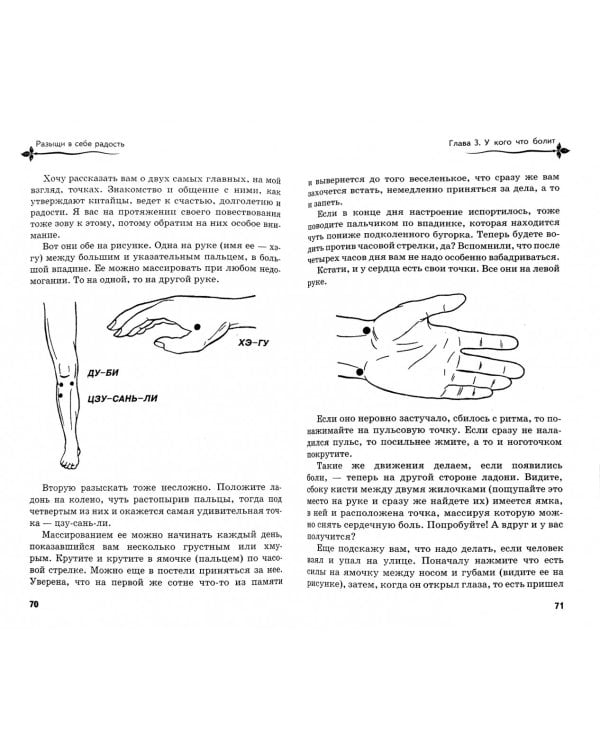 Разыщи в себе радость