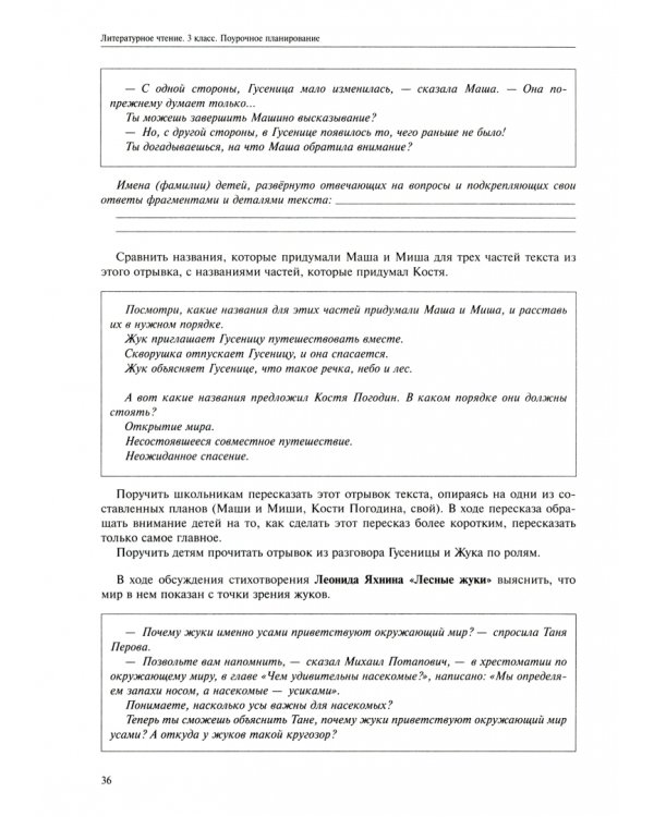 Литературное чтение. 3 класс. Поурочное планирование. Учебно-методическое пособие. В 2-х частях Ч. 2