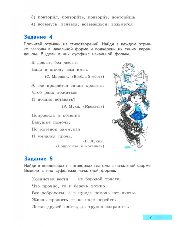 Русский язык на "отлично" в начальной школе. Глагол