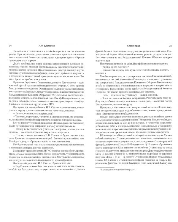 Сталинград