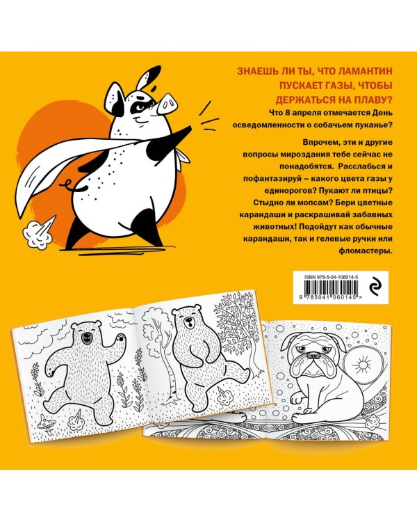 Пукбук. Раскраска-антистресс