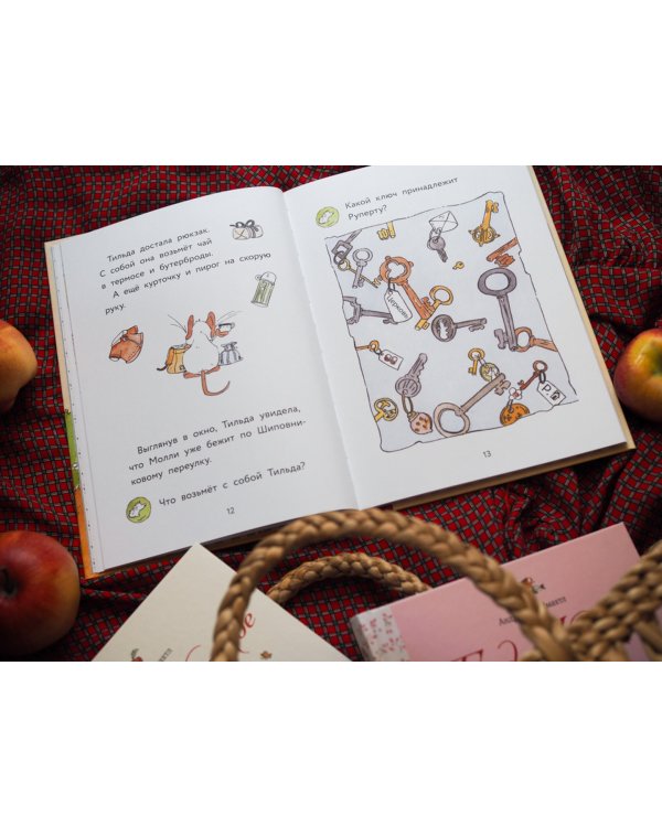 Тильда Яблочное Семечко. Куда пропал Руперт?