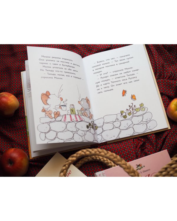 Тильда Яблочное Семечко. Куда пропал Руперт?