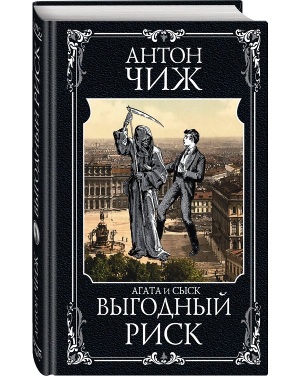 Выгодный риск