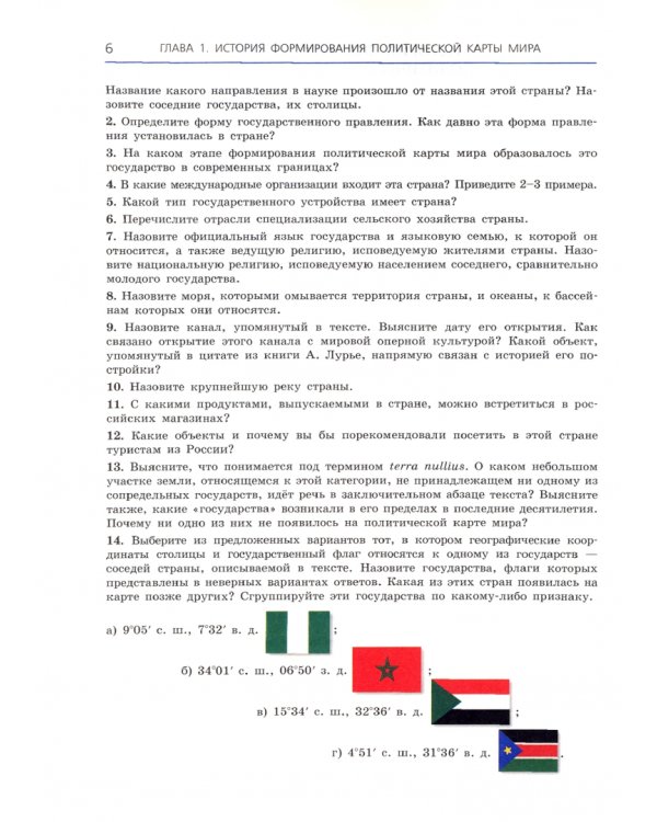 География. 8-11 классы. Сборник задач и упражнений. В 4-х частях. Часть 3. ФГОС