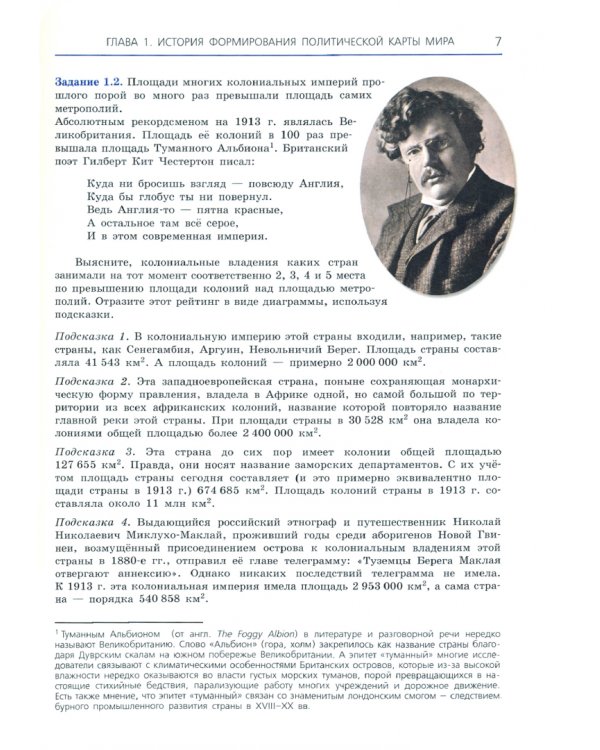 География. 8-11 классы. Сборник задач и упражнений. В 4-х частях. Часть 3. ФГОС