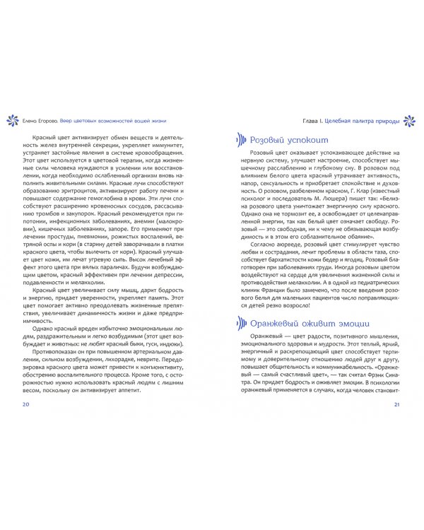 Веер цветовых возможностей вашей жизни. Цвет - помощник, лекарь, советчик