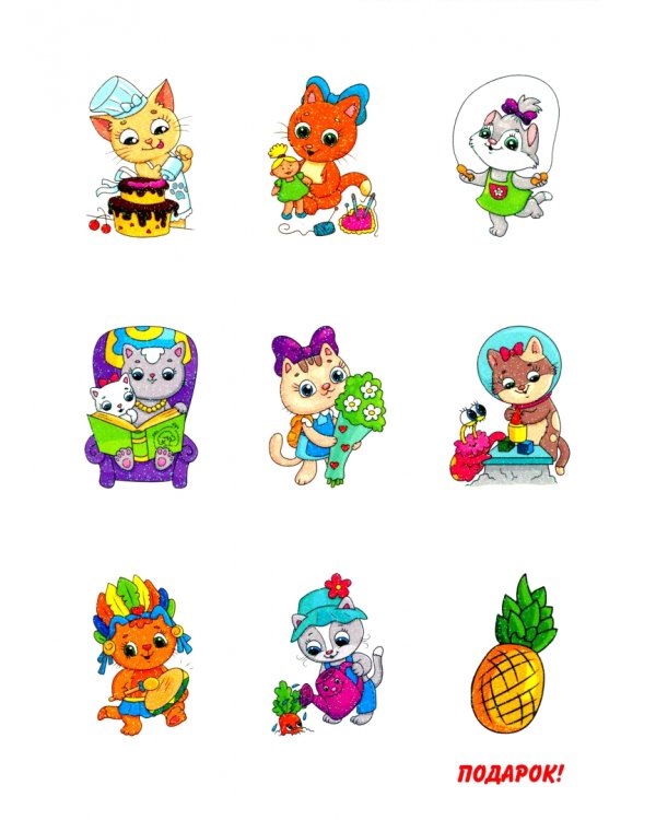 Раскраска. Котики