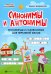 Синонимы и антонимы. Кроссворды и головоломки для начальной школы
