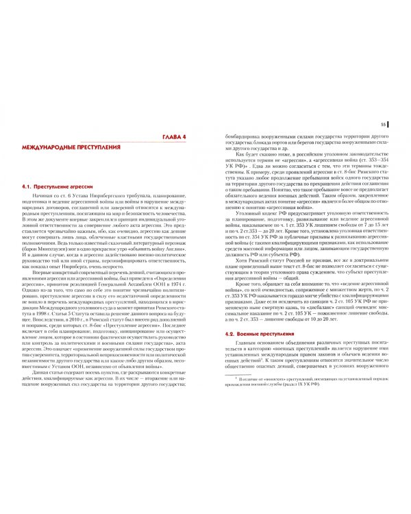 Международное право борьбы с преступностью. Учебное пособие
