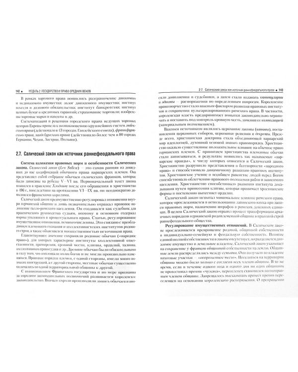 История государства и права зарубежных стран. Учебное пособие