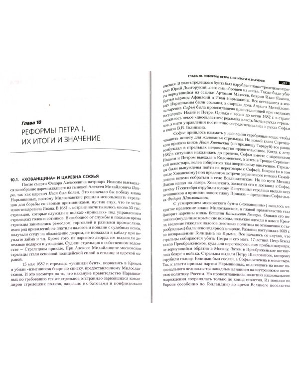 Отечественная история IX-XIX вв.