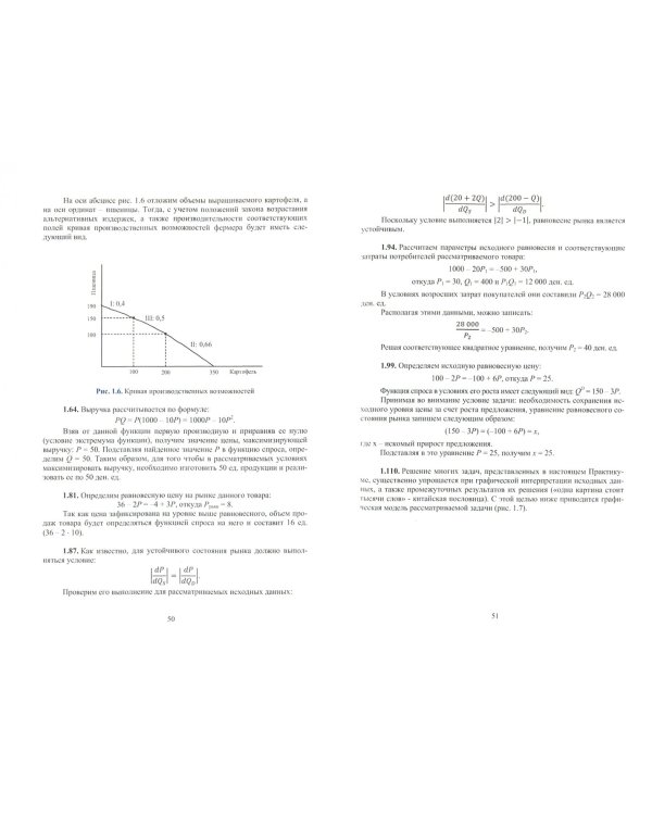 Основы экономики. Практикум. Учебное пособие