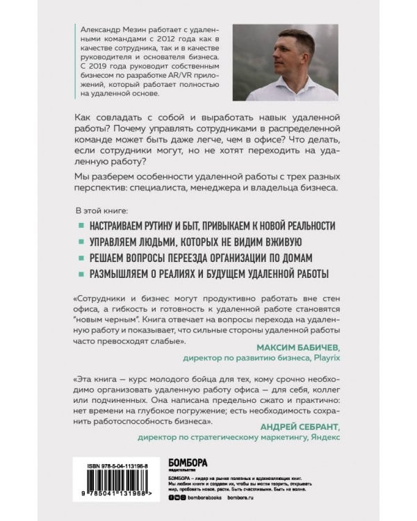 По домам. Как превратить удаленную работу в преимущество