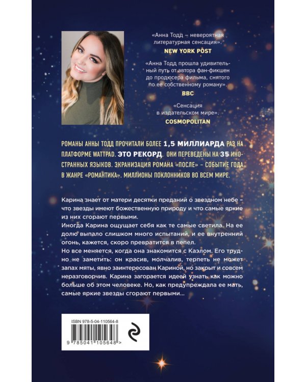 Самые яркие звезды