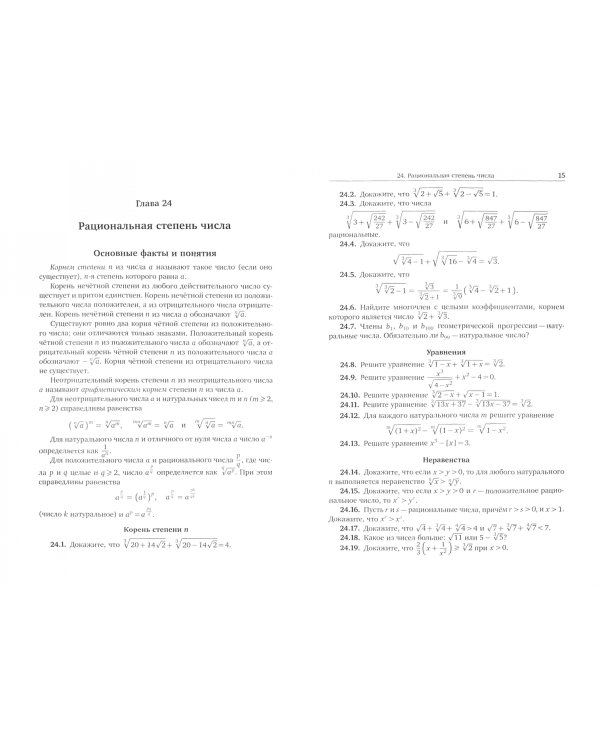 Алгебра. 9 класс. Задачи. ФГОС