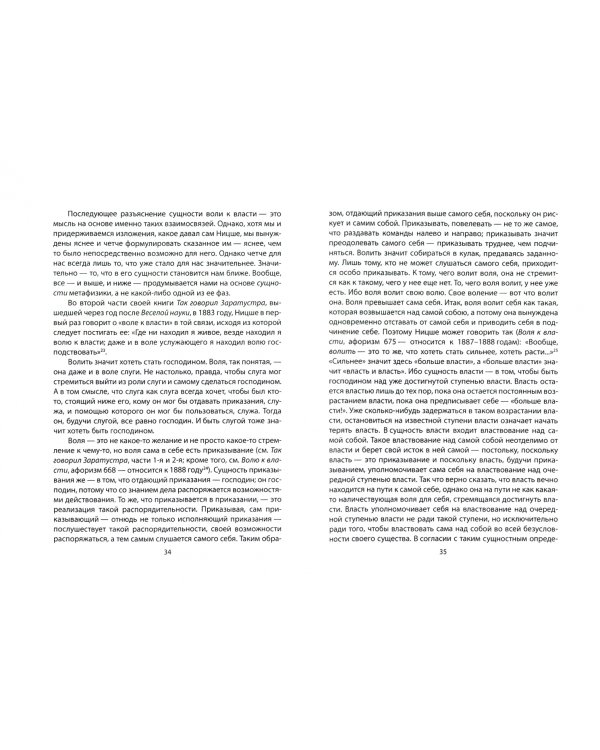 Ницше и пустота