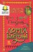 Элементарно Ватсон:призрак лорда Байрона