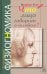 Что говорит лицо о человеке? Духовная физиогномика