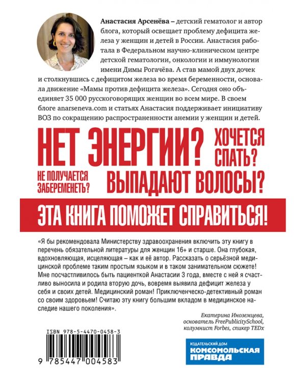 Железный аргумент. Вся правда об анемии