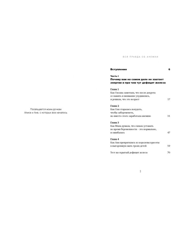 Железный аргумент. Вся правда об анемии