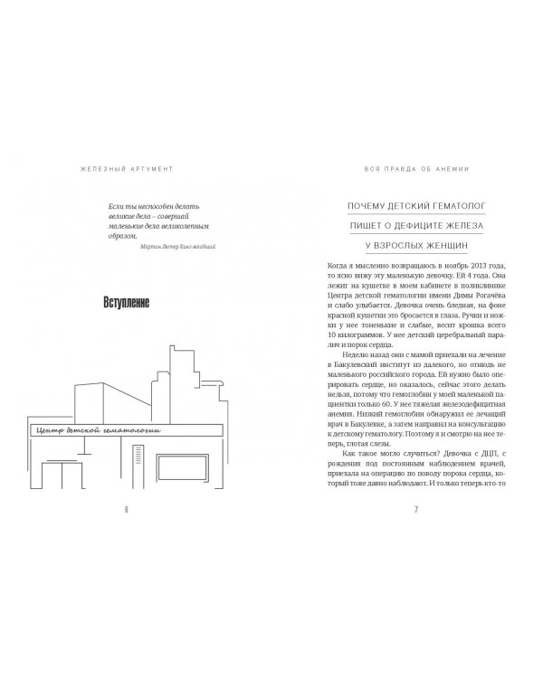 Железный аргумент. Вся правда об анемии
