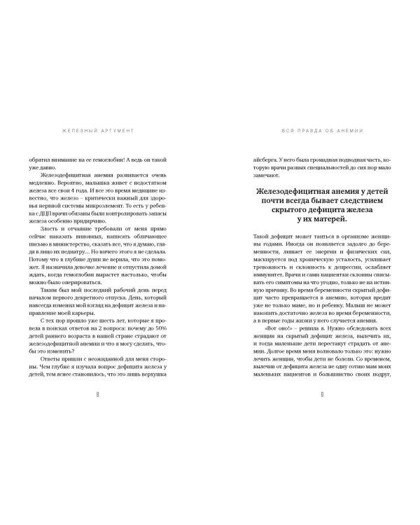 Железный аргумент. Вся правда об анемии