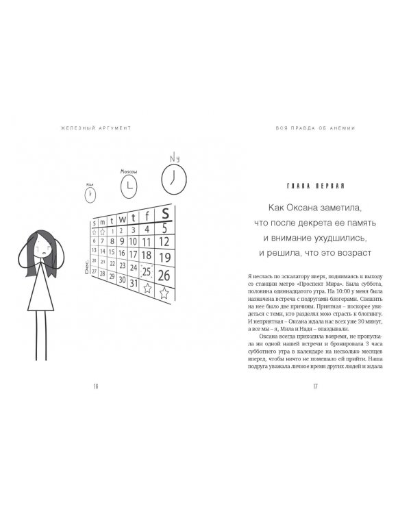 Железный аргумент. Вся правда об анемии