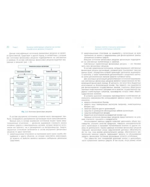 История финансовой мысли. Корпоративные финансы и оценочная деятельность. Учебник