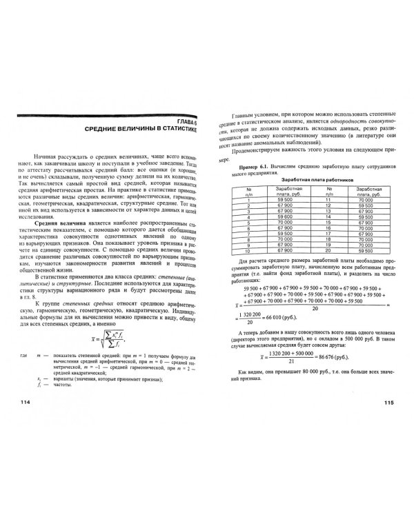 Статистика. Учебное пособие