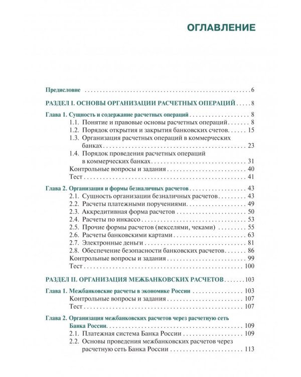 Ведение расчетных операций. Учебник