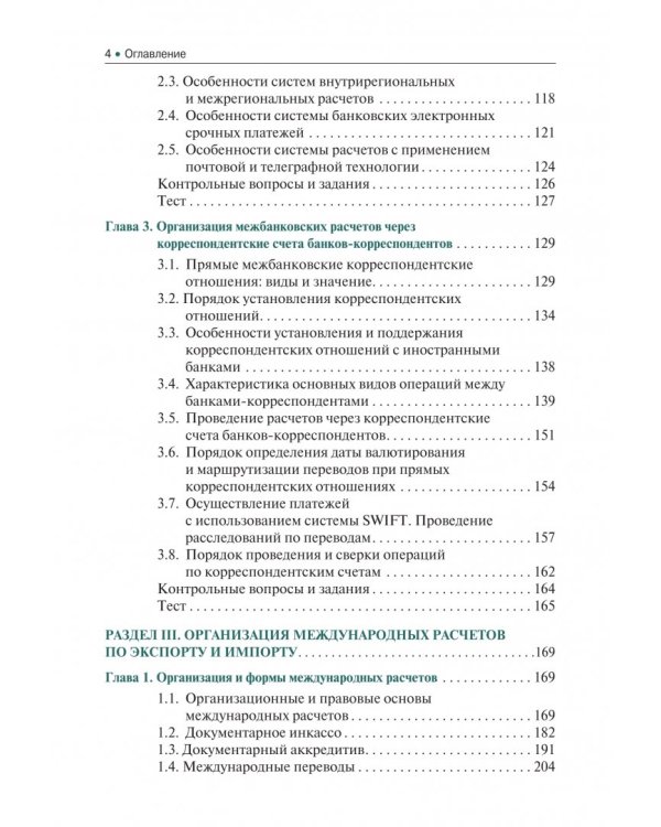 Ведение расчетных операций. Учебник