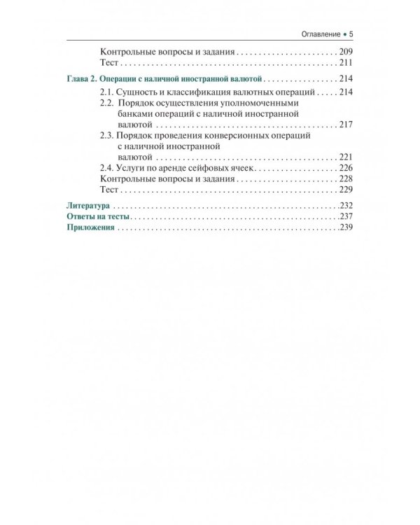 Ведение расчетных операций. Учебник