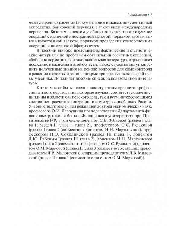 Ведение расчетных операций. Учебник