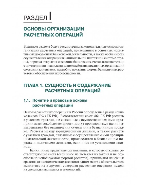 Ведение расчетных операций. Учебник
