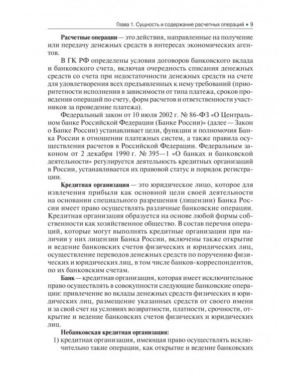 Ведение расчетных операций. Учебник