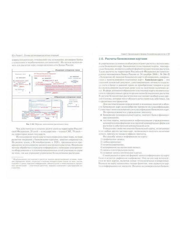 Ведение расчетных операций. Учебник