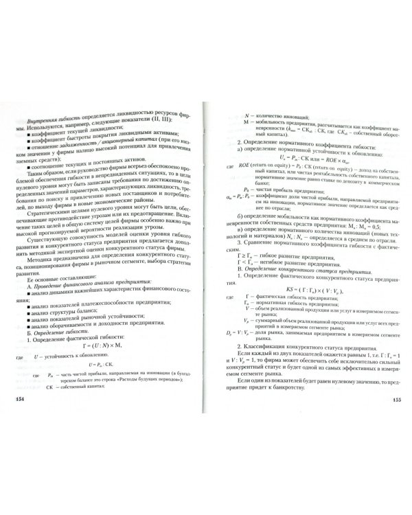 Планирование на предприятии (организации). Учебное пособие