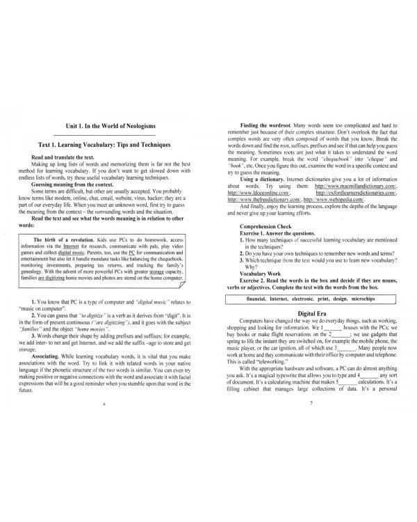 Английский язык в сфере цифровой экономики. Учебное пособие (+еПриложение)