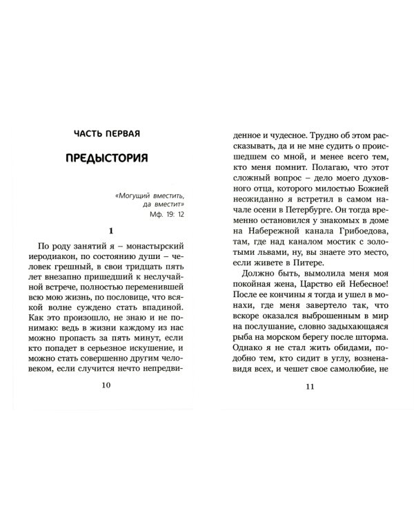 О счастье праведной жизни