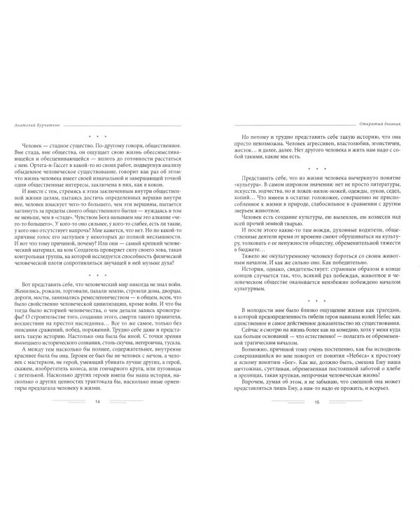 Открытый дневник