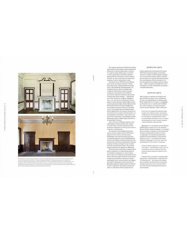 Анатомия цвета. Об истории красок и цветовых решениях в интерьере