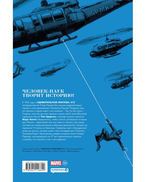Человек-Паук. История жизни. Золотая коллекция Marvel