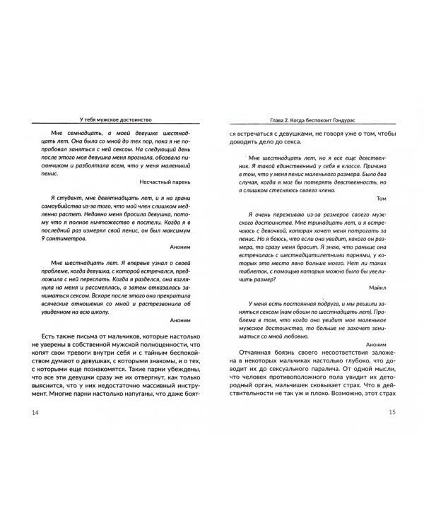 У тебя мужское достоинство. Пора все знать!