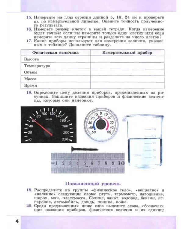 Физика. 7-9 классы. Сборник задач и упражнений. ФГОС