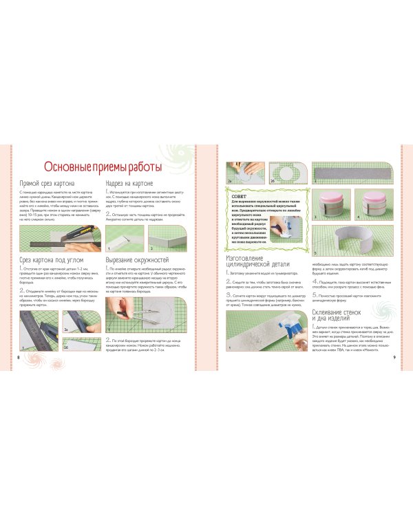 Картонаж. Практичные вещи из ткани и картона