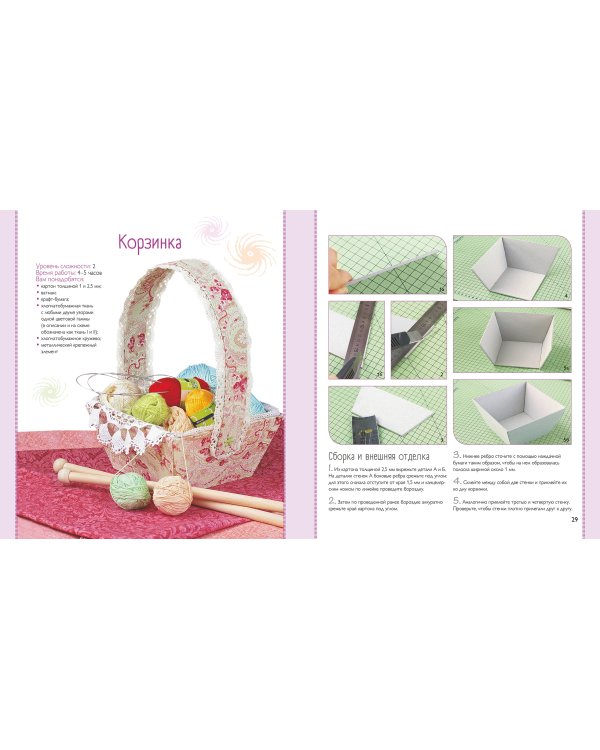 Картонаж. Практичные вещи из ткани и картона